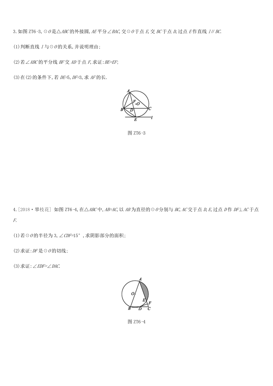 湖南省中考数学总复习专题训练06圆综合问题练习.docx_第3页