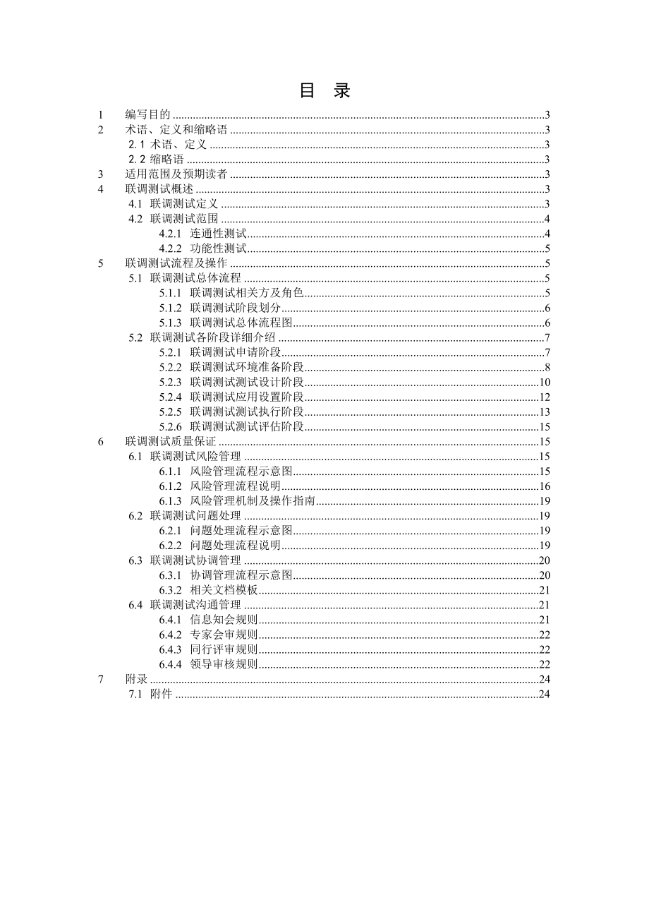 联调测试方案.doc_第3页