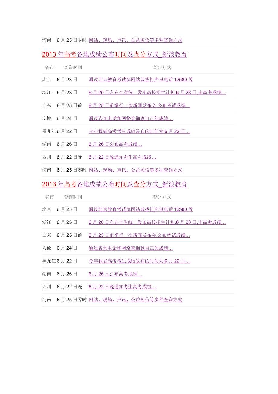 高考各地成绩公布时间及查分方式1.doc_第3页