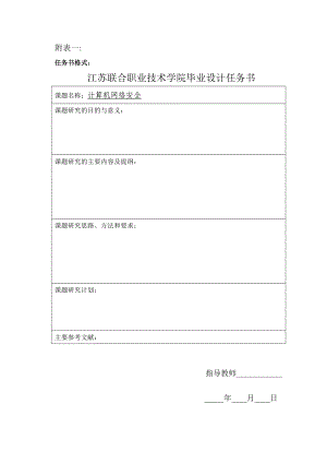 计算机网络安全毕业论文3.doc