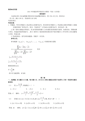 高考试题——数学理(江西卷)解析版.doc