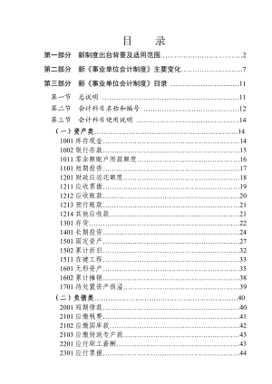 新《事业单位会计制度》讲解.doc