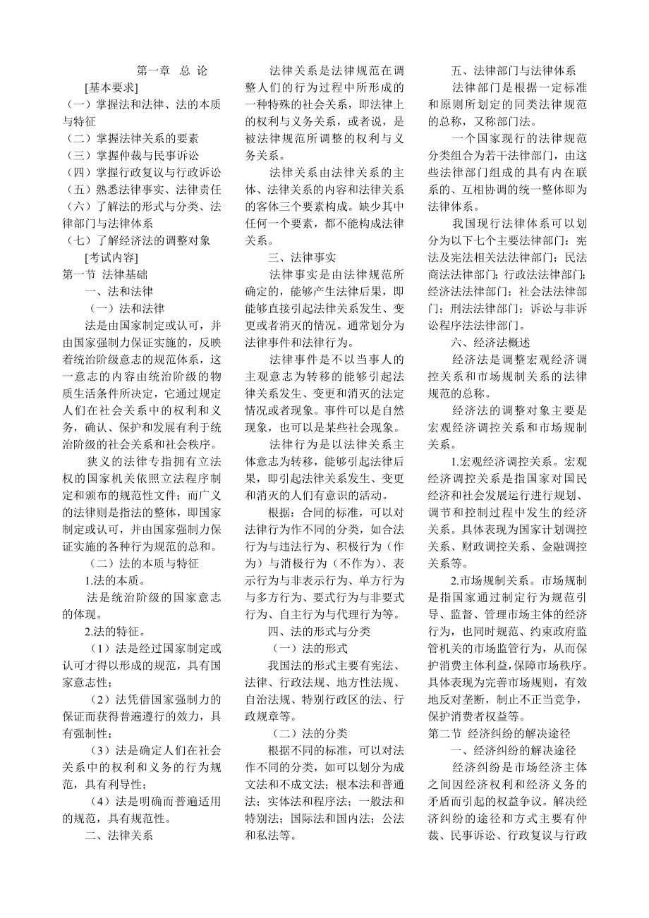 最新初级会计职称经济法基础知识点重点要点总结.doc_第1页