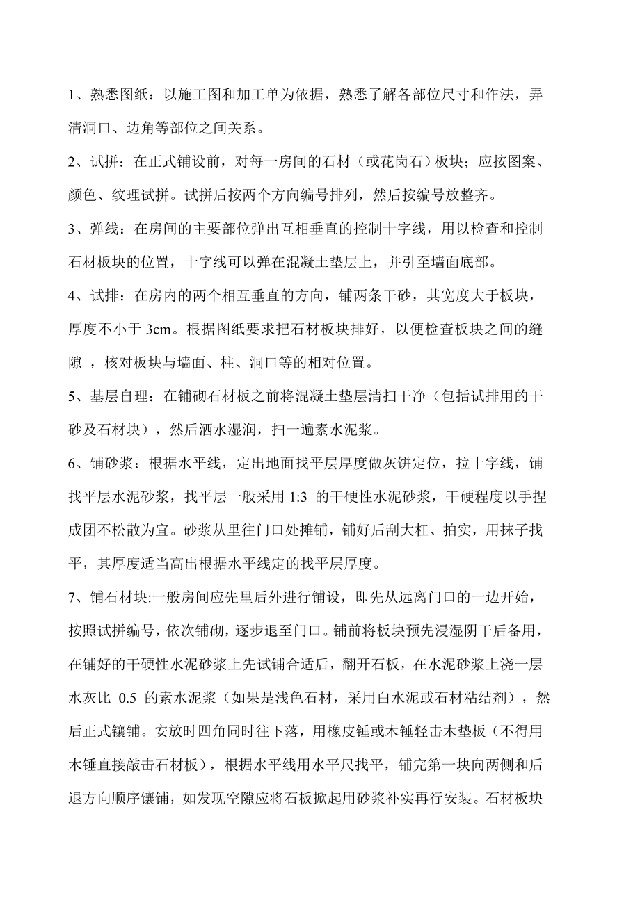 某精装修施工工艺标准(全集).doc_第2页