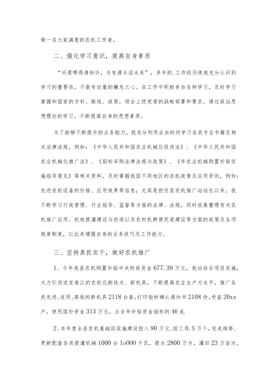 职工年度考核个人述职3篇供借鉴.docx_第2页