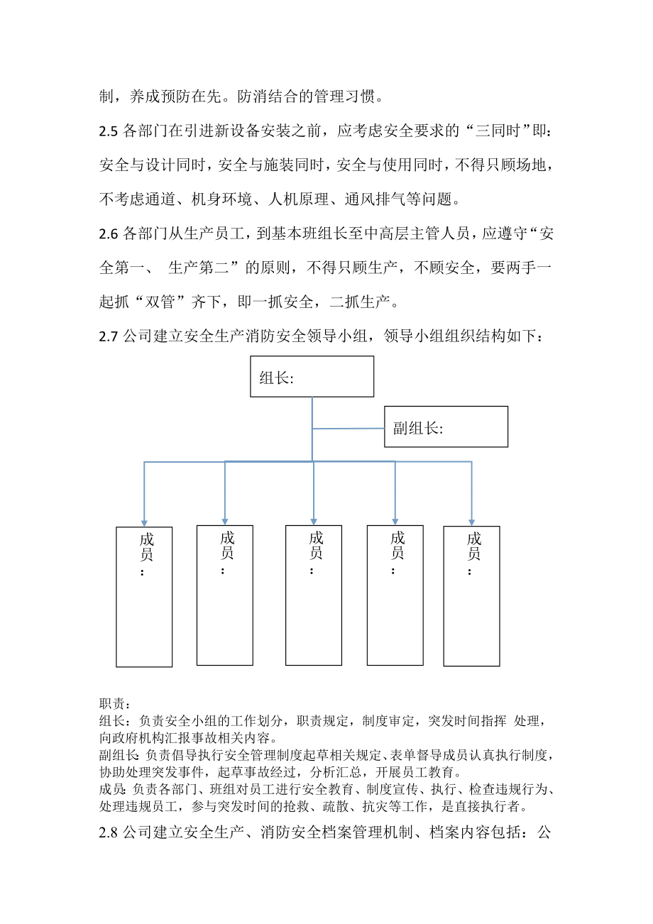 安全生产消防安全管理制度.doc_第2页