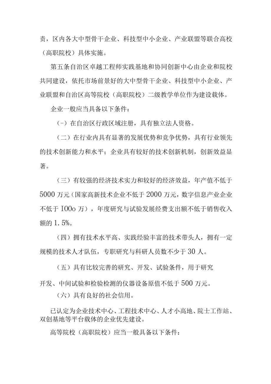 宁夏卓越工程师实践基地和协同创新中心建设管理办法（试行）-全文及附表.docx_第2页