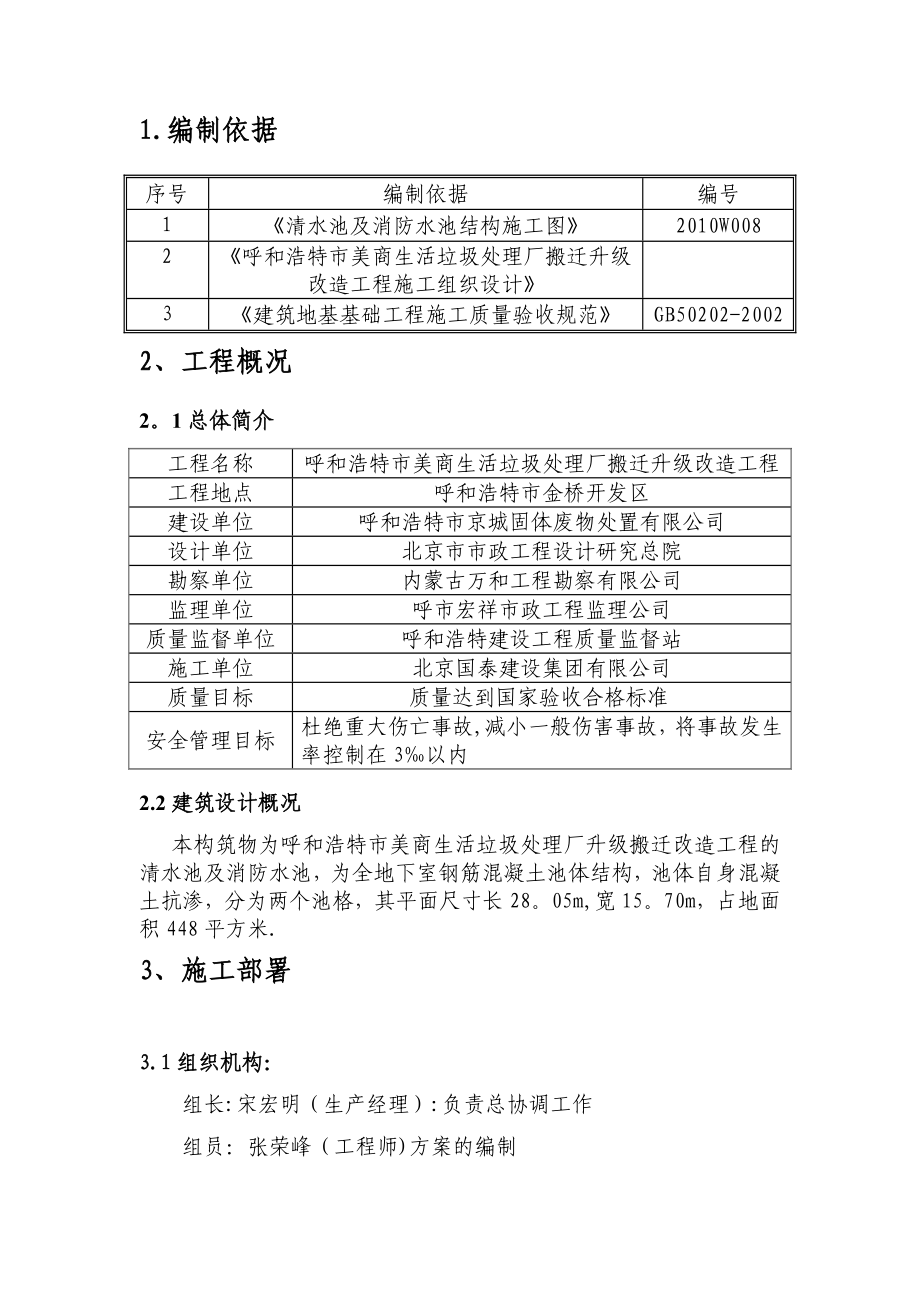 清水池回填土施工方案.docx_第2页