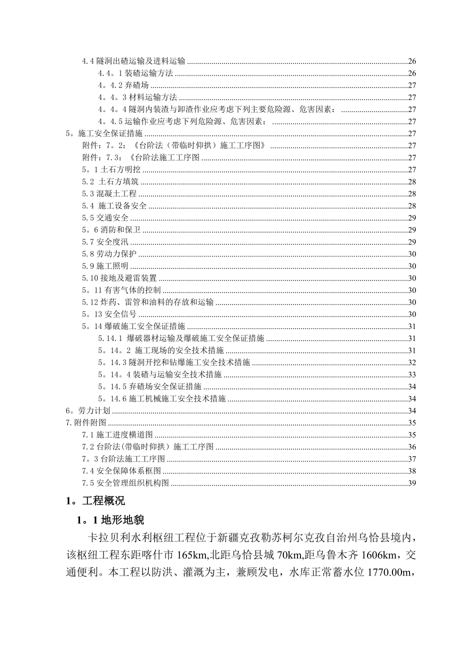 卡拉贝利发电引水洞爆破专项施工方案.doc_第3页