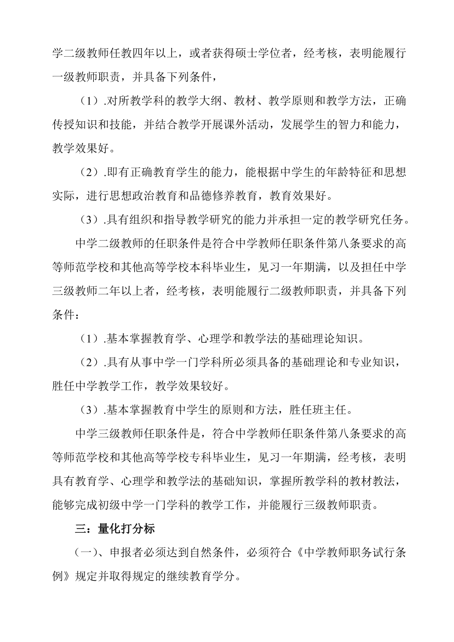 中学中高级职称推荐评审方案.doc_第2页