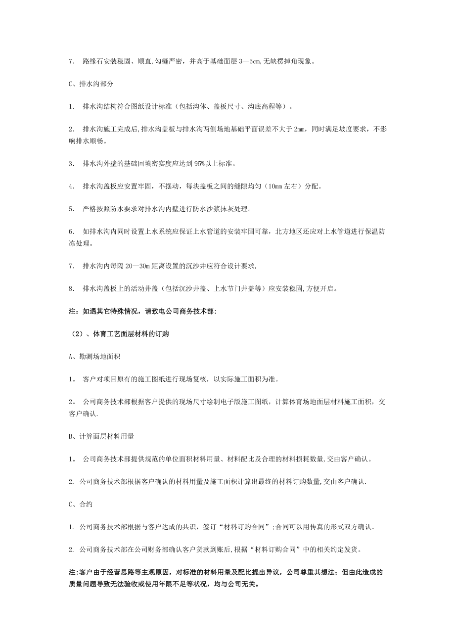 混合型塑胶跑道施工工艺.doc_第2页