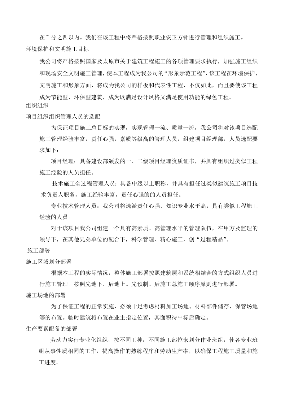 施工方案地源热泵(建文).doc_第2页