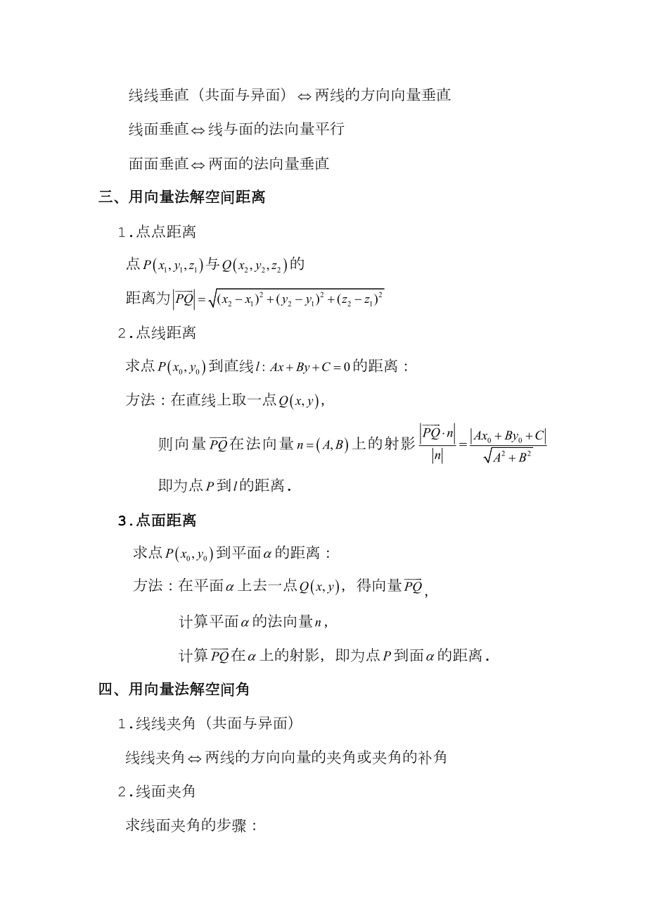 利用空间向量解立体几何(完整版).doc_第2页