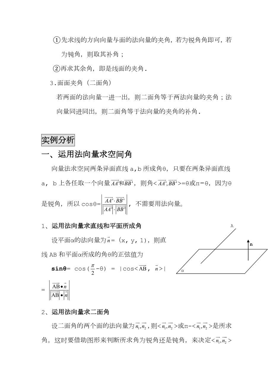 利用空间向量解立体几何(完整版).doc_第3页