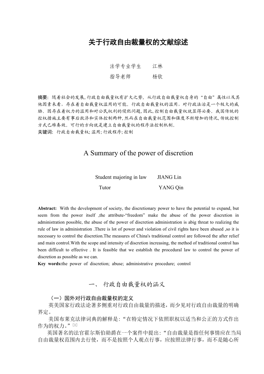 关于行政自由裁量权的文献综述.doc_第2页