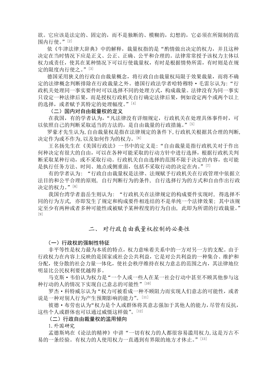 关于行政自由裁量权的文献综述.doc_第3页