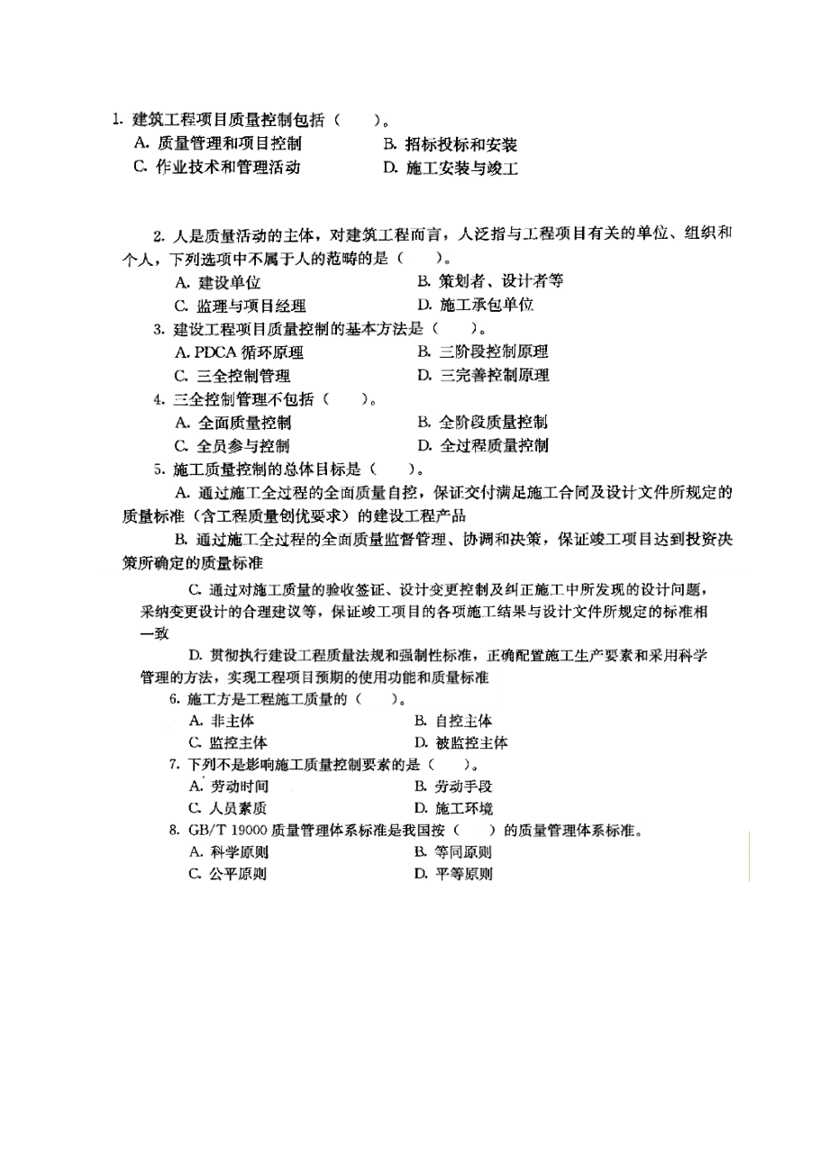 助理工程师建筑专业考试题库及答案图文.doc_第1页