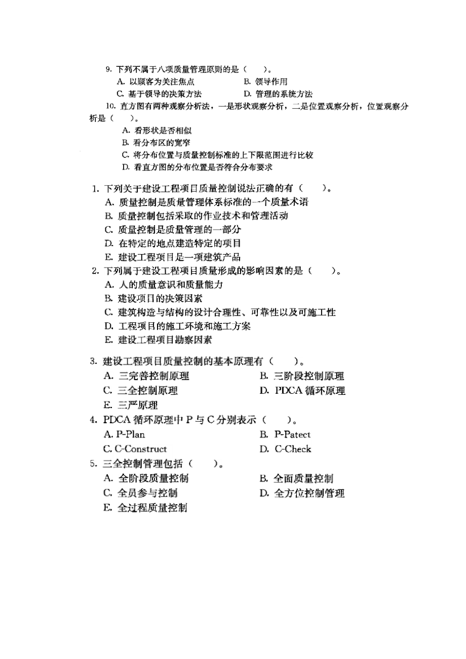 助理工程师建筑专业考试题库及答案图文.doc_第2页