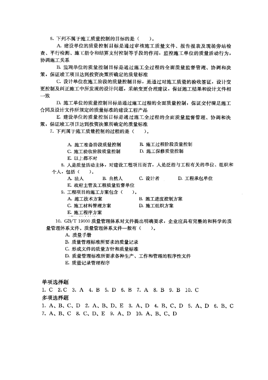 助理工程师建筑专业考试题库及答案图文.doc_第3页