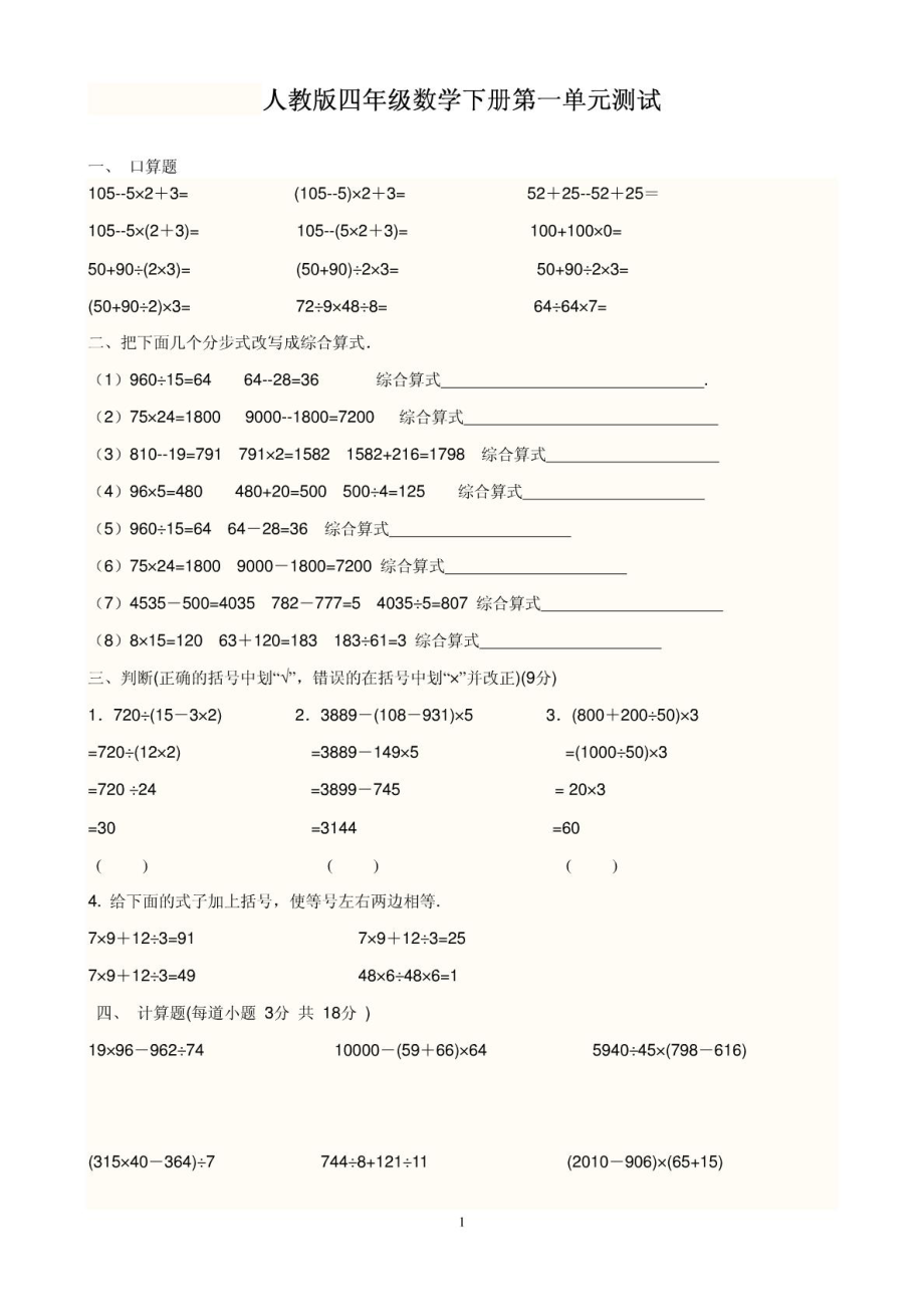 [优质文档]人教版四级数学下册各单位试及期末考试测验.doc_第2页