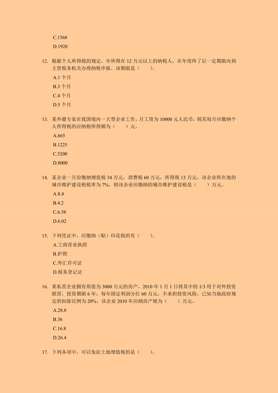 初级会计职称考试经济法基础专家押题与答案解析.doc_第3页