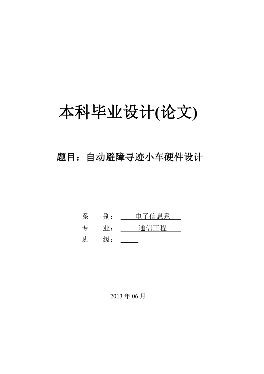 通信工程专业毕业论文03941.doc_第1页