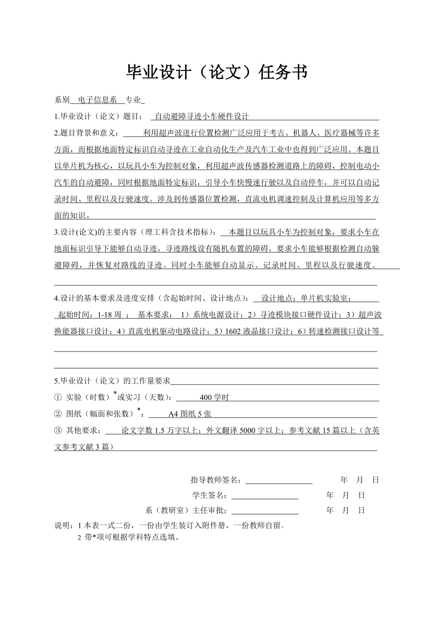 通信工程专业毕业论文03941.doc_第2页