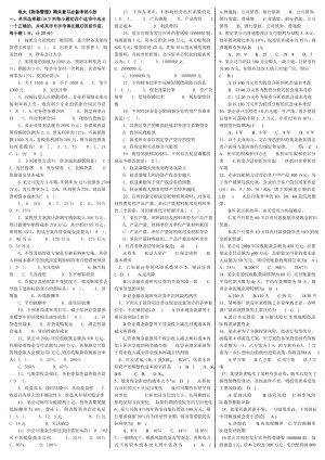 最新电大《财务管理》期末复习必备考试小抄(精华打印版版).doc