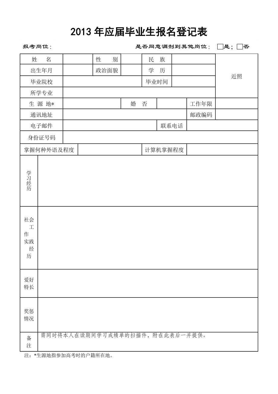 应毕业生报名登记表.doc_第1页