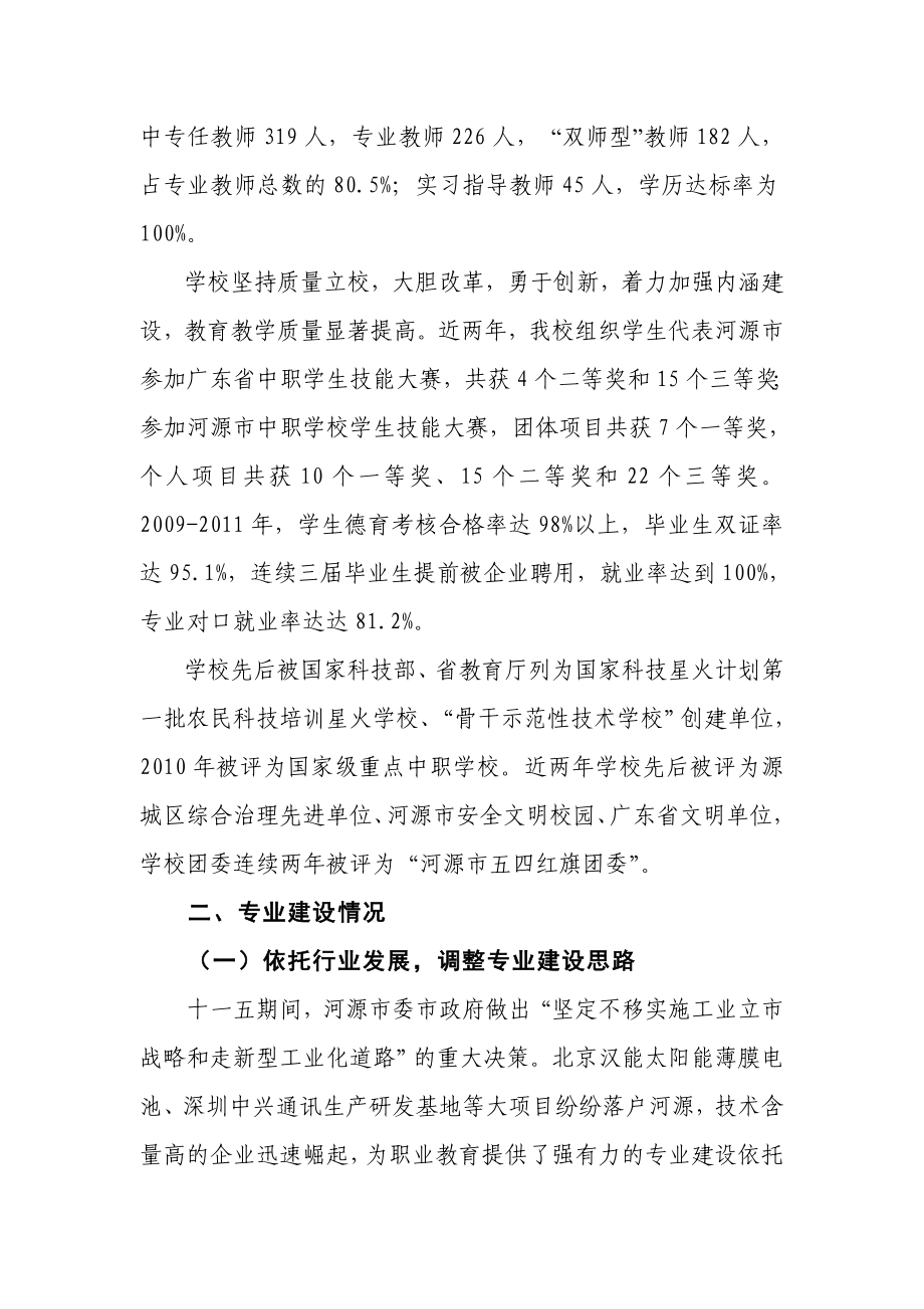 申报广东省中等职业学校重点建设专业自评报告.doc_第3页