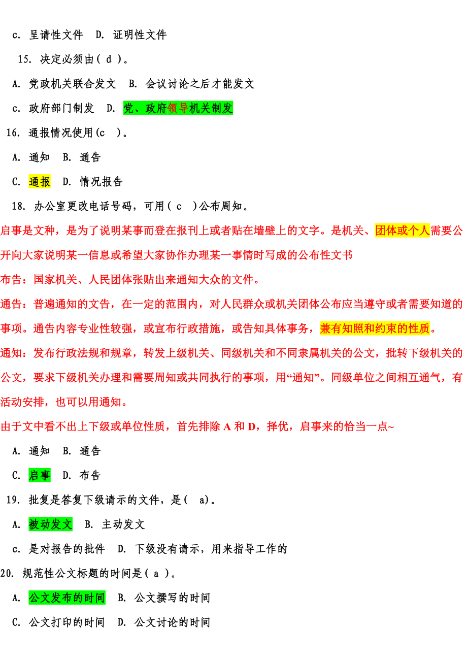 公文写作与处理真题1000题(打印版含答案).doc_第2页