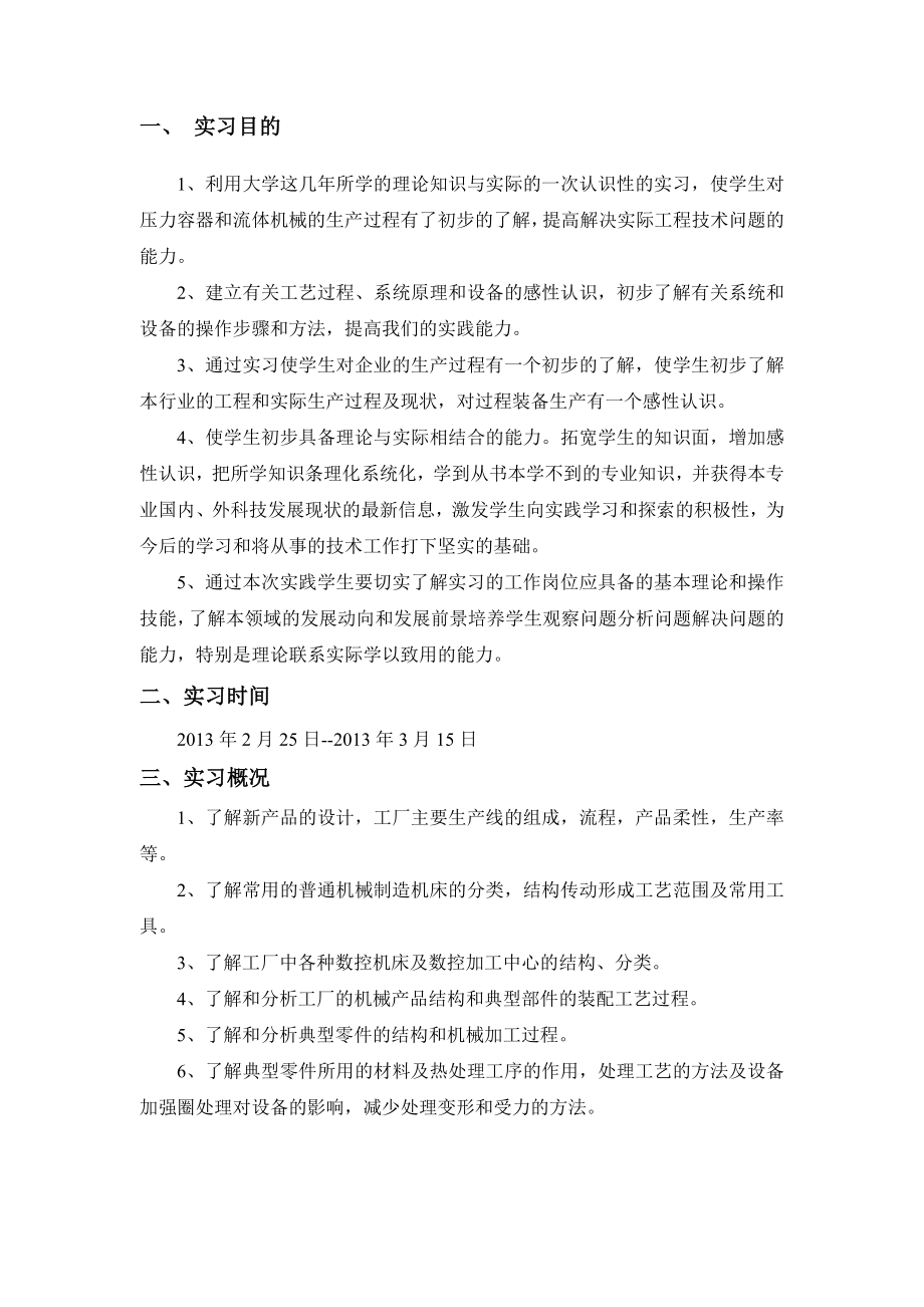 过程装备与控制工程专业实习报告 毕业实习报告.doc_第2页