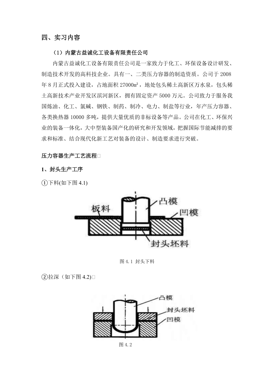 过程装备与控制工程专业实习报告 毕业实习报告.doc_第3页