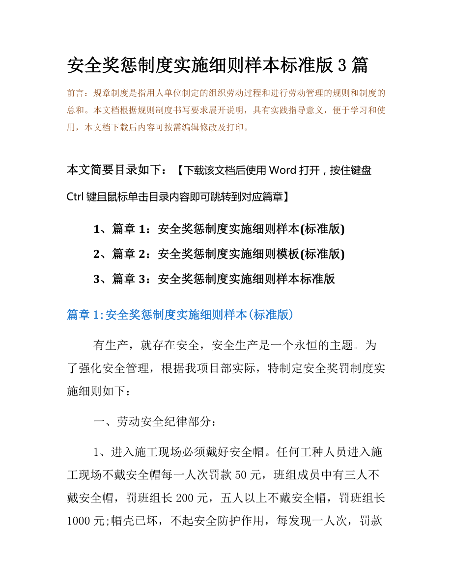 安全奖惩制度实施细则样本标准版3篇.docx_第2页