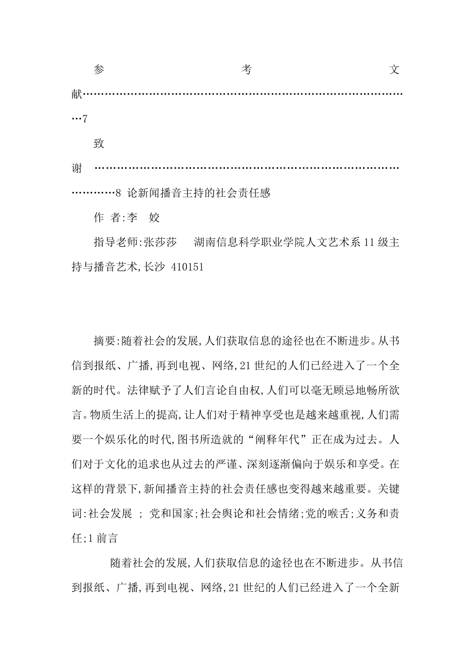 论新闻播音主持的社会责任感毕业论文（可编辑） .doc_第3页