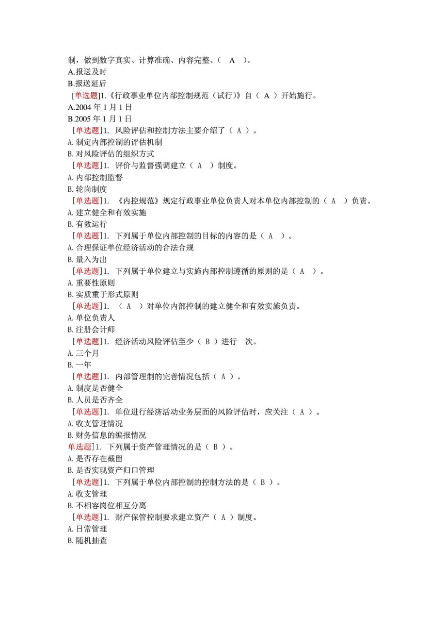 广东省行政事业单位会计继续教育习题答案.doc_第2页