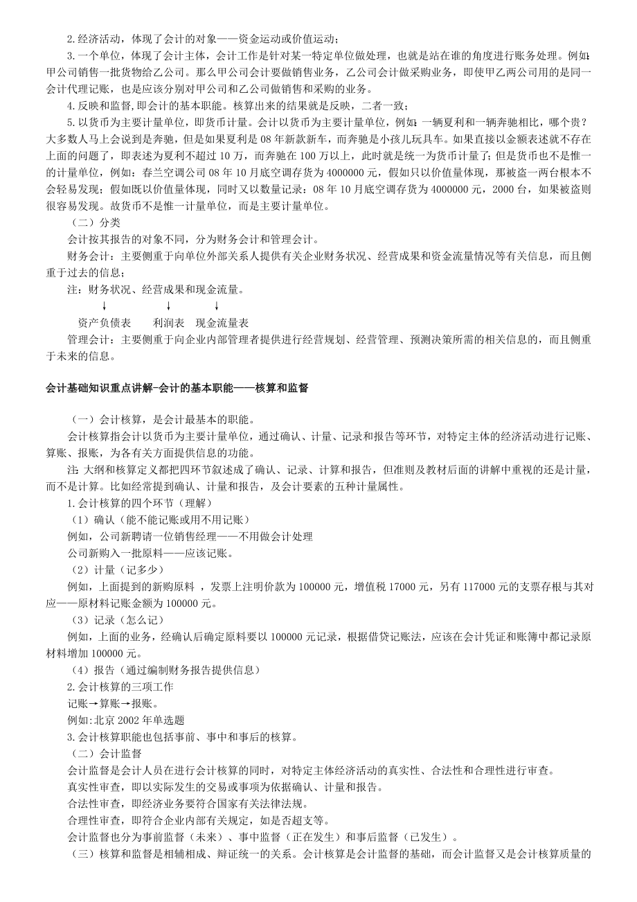 全国通用会计基础知识重点讲解.doc_第3页