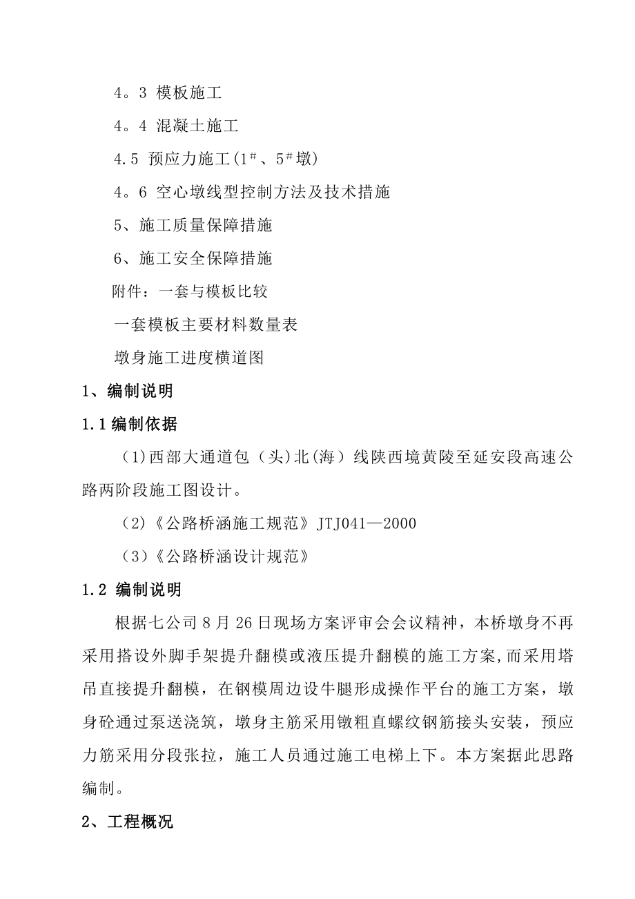 公路空心墩身施工方案.doc_第2页