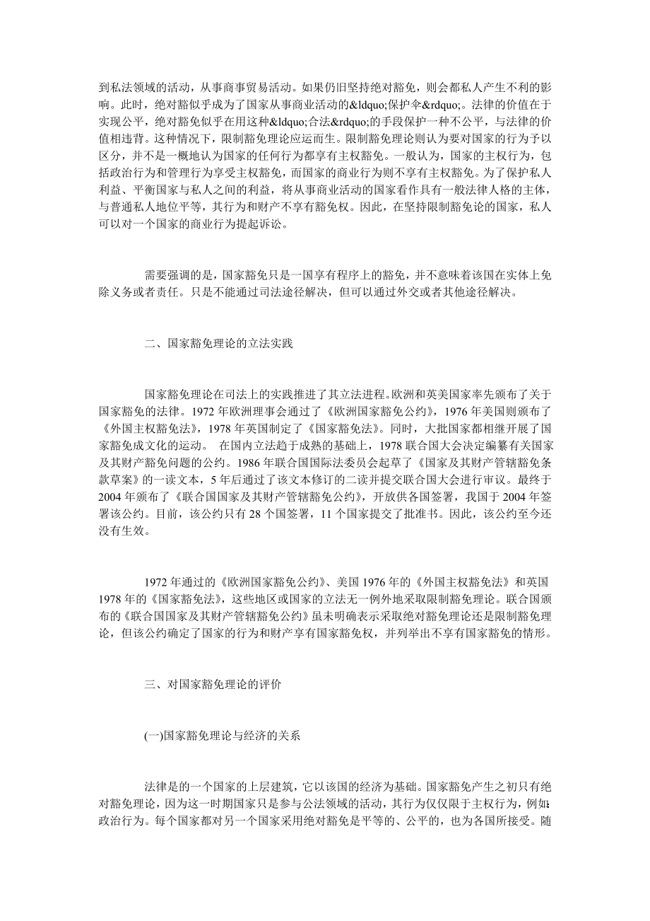 试析国家豁免理论的发展与中国的实践.doc_第2页