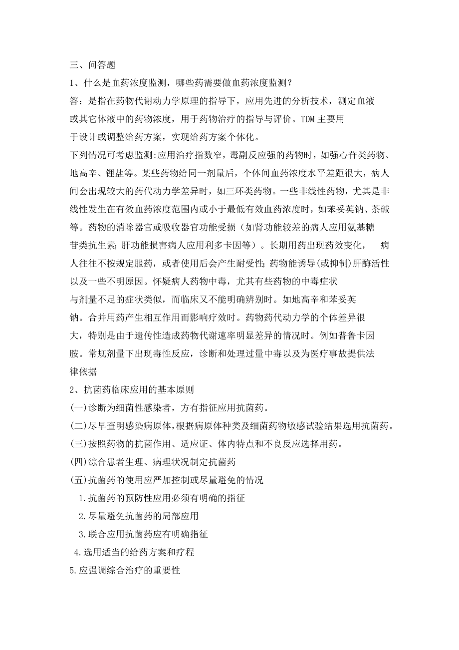 临床药师考核试题答案.doc_第3页