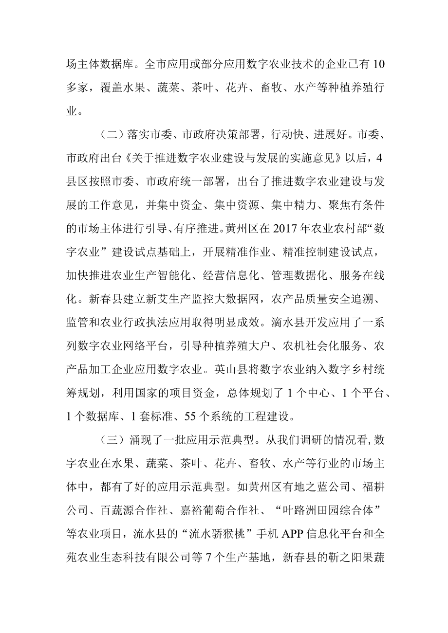 关于进一步推进和发展数字农业的调查与思考.docx_第2页