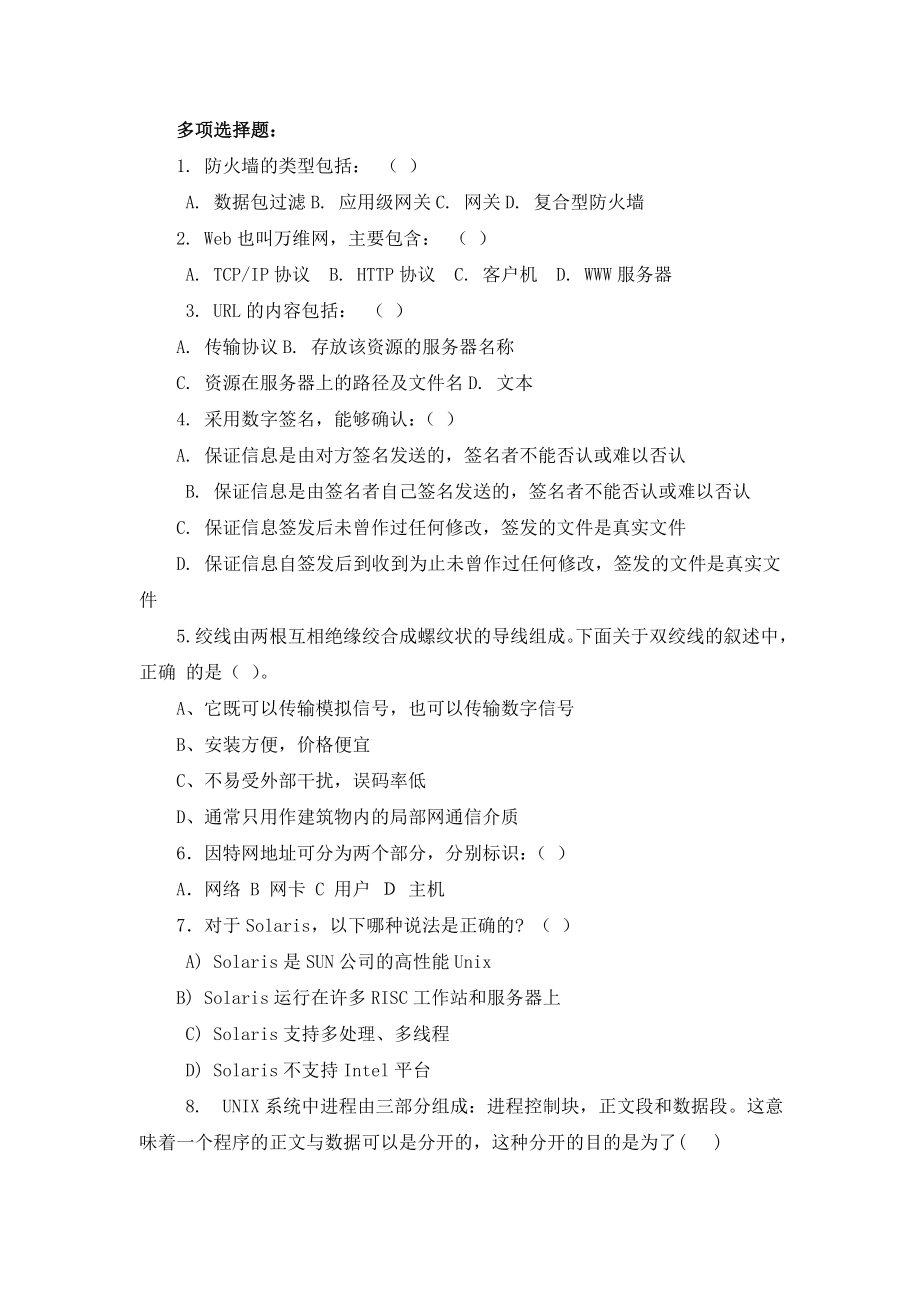 云南省事业单位专业知识之计算机复习题十四.doc_第1页