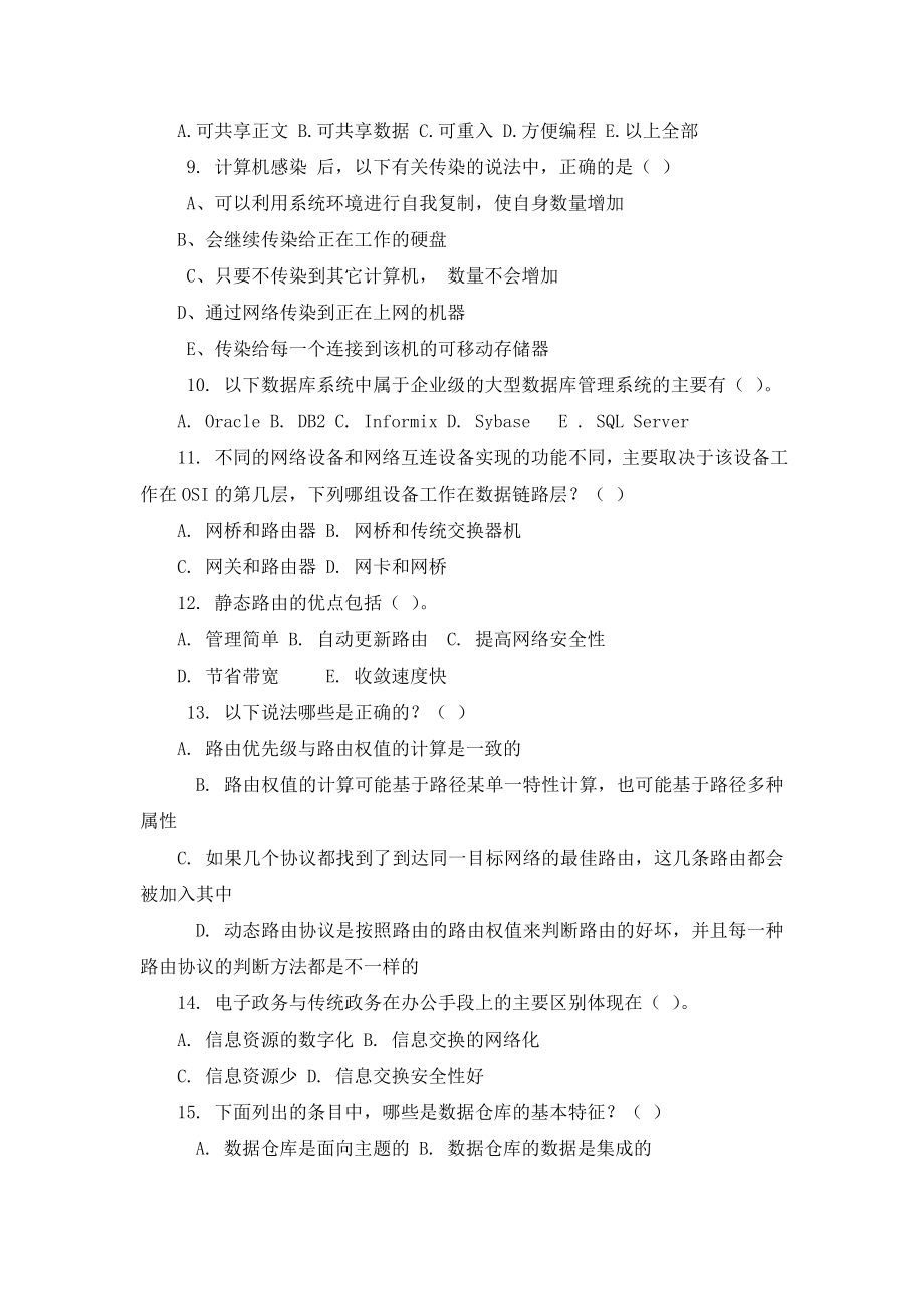 云南省事业单位专业知识之计算机复习题十四.doc_第2页