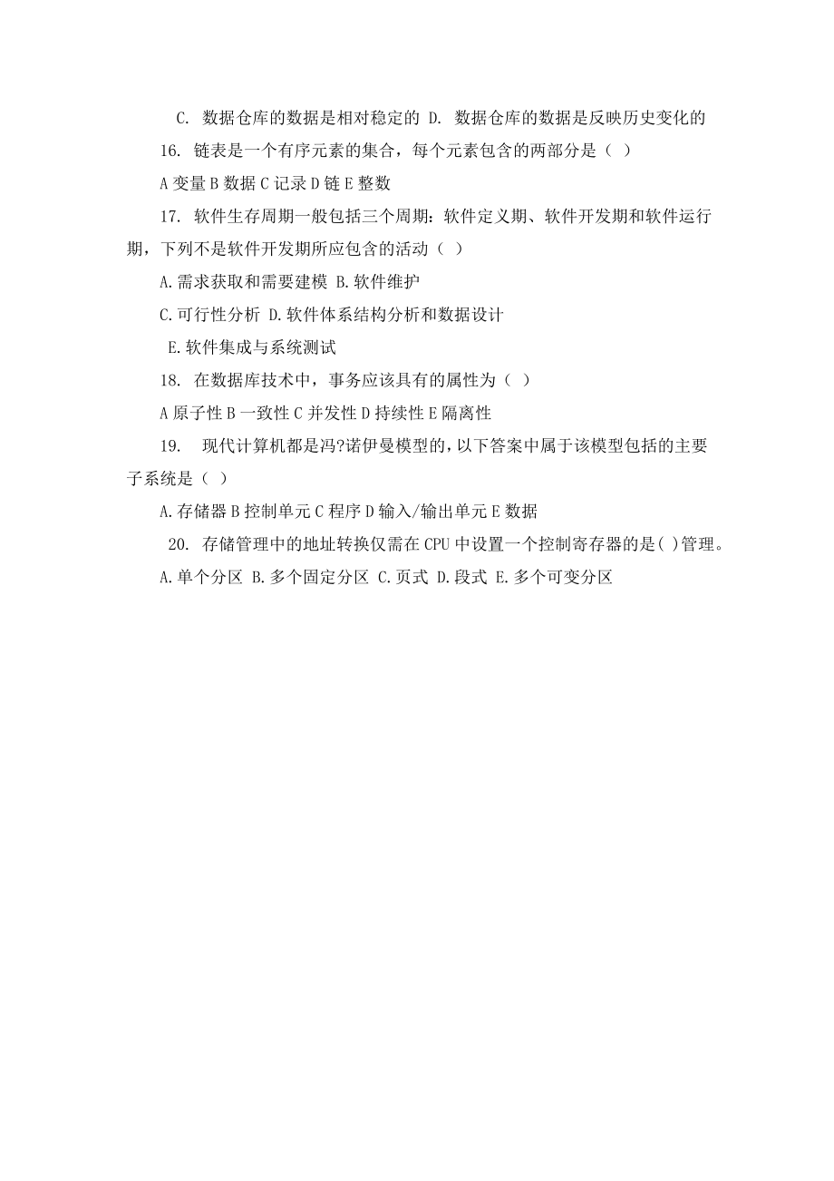 云南省事业单位专业知识之计算机复习题十四.doc_第3页