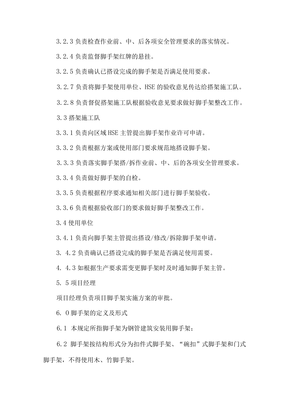 公司脚手架管理规定.docx_第2页