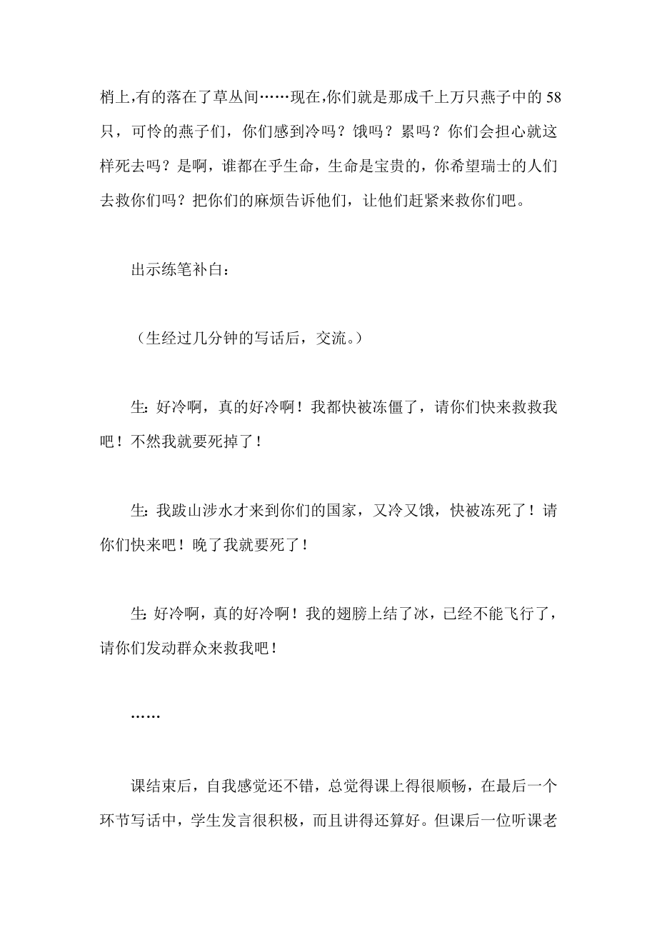 语文优质课评比心得 莫让补白成白补.doc_第2页