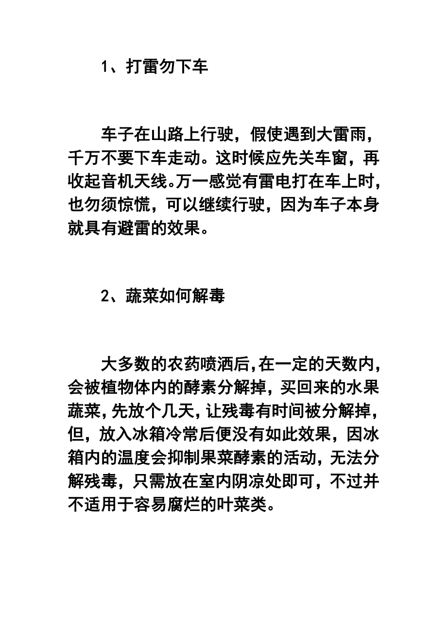 31个简单实用的生活小常识.doc_第2页