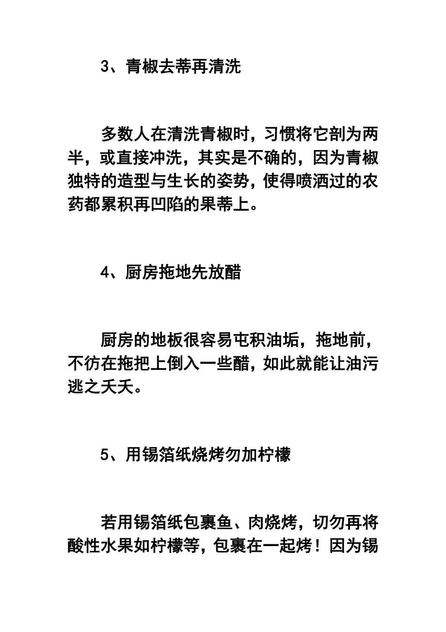 31个简单实用的生活小常识.doc_第3页