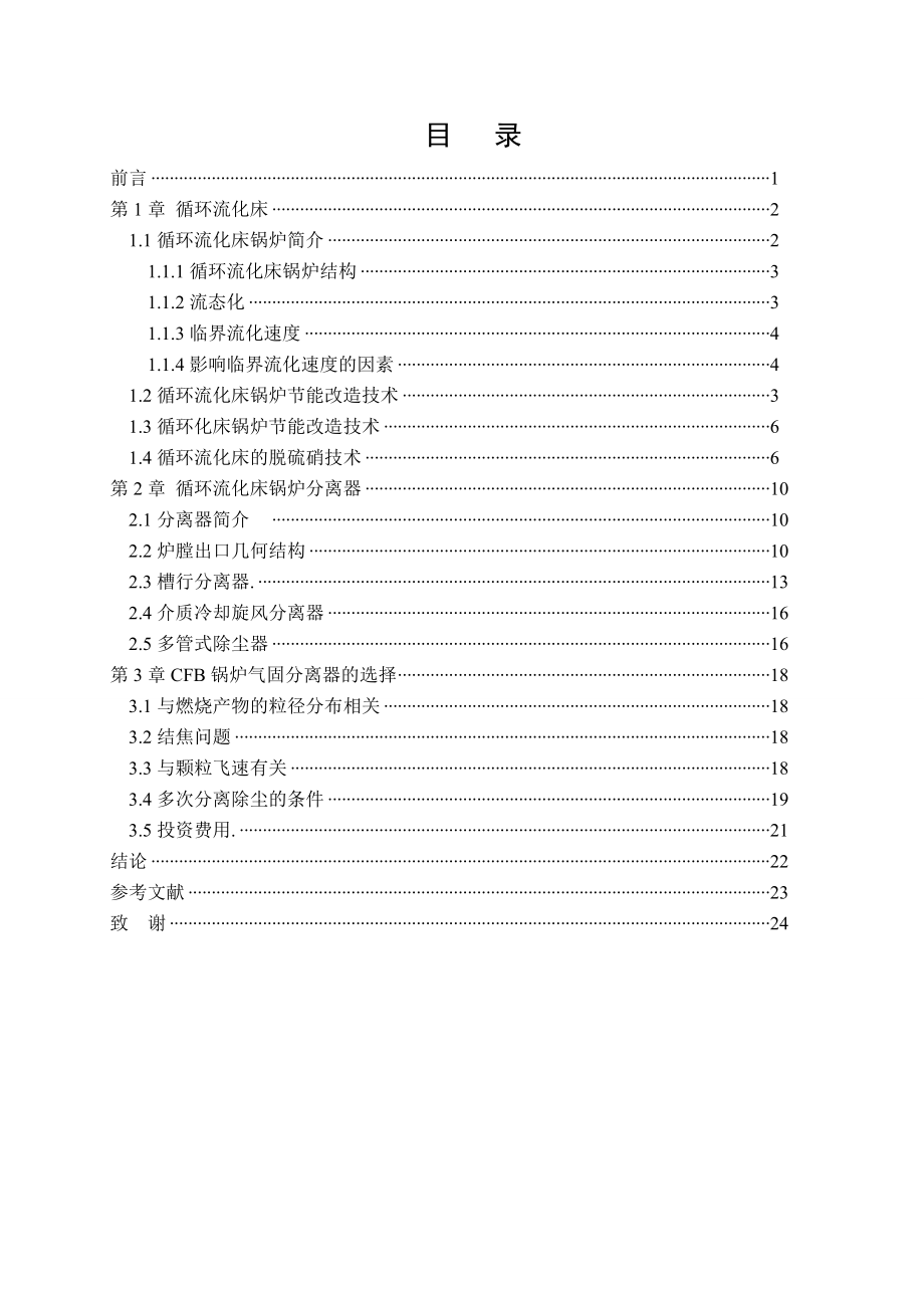 循环流化床锅炉旋风分离器分析.doc_第3页