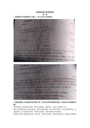 船舶原理简答题汇总.doc